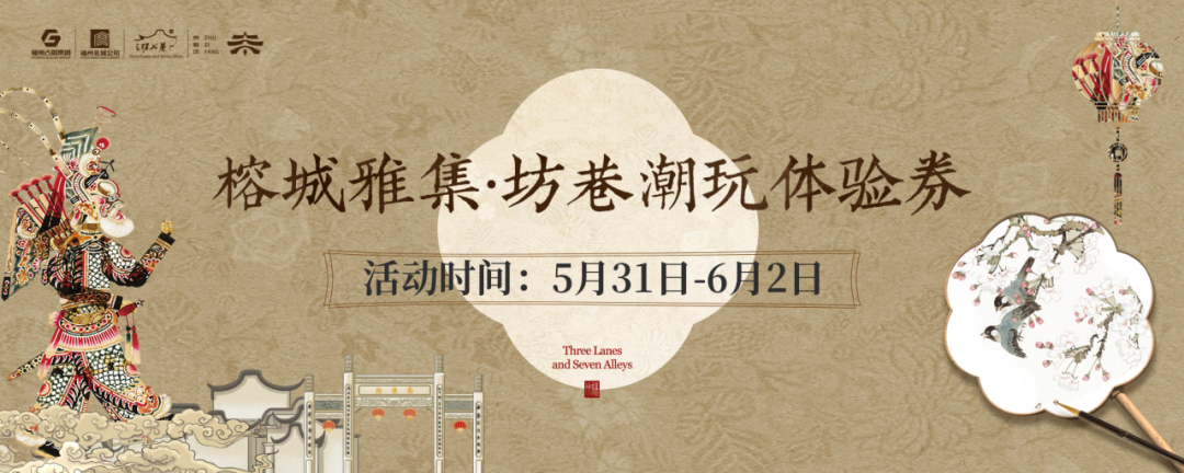 端午必冲！三坊七巷假期全攻略