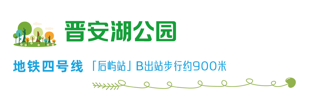 乘地铁游福州，开启“园”气满满的一天！