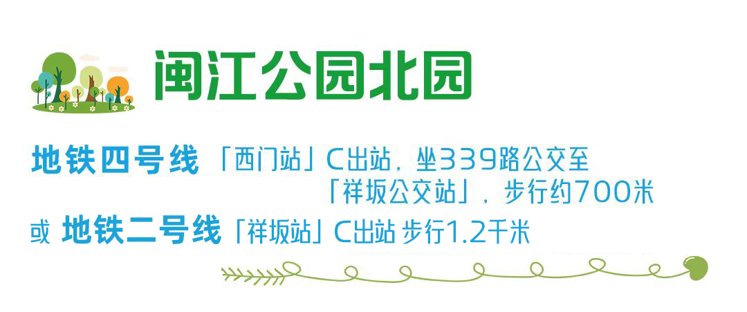 乘地铁游福州，开启“园”气满满的一天！