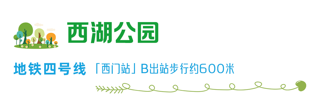 乘地铁游福州，开启“园”气满满的一天！