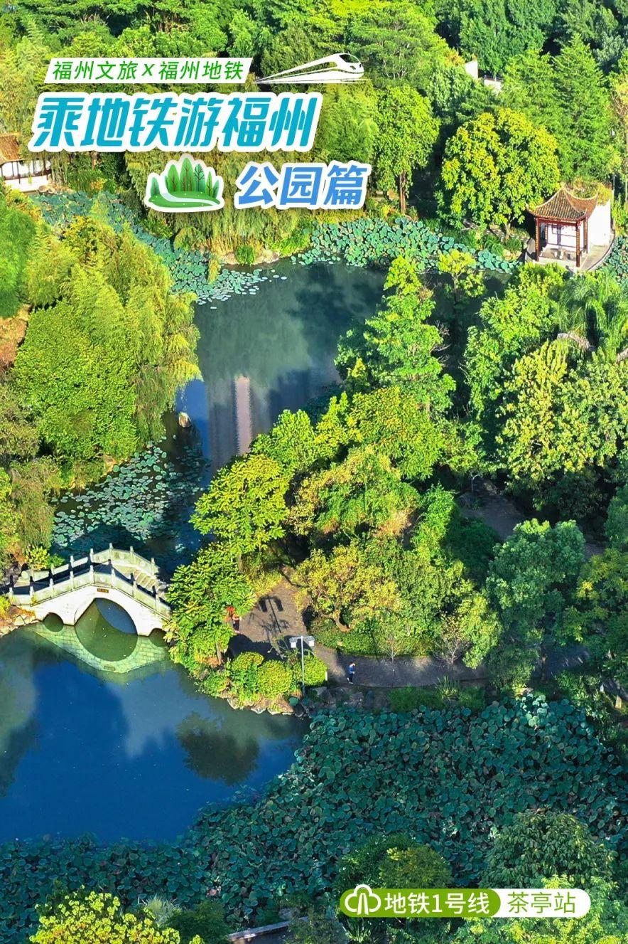 乘地铁游福州，开启“园”气满满的一天！