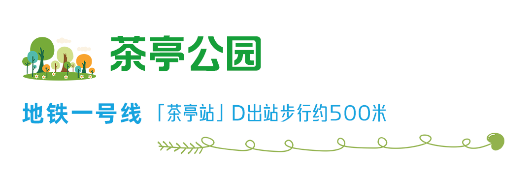 乘地铁游福州，开启“园”气满满的一天！