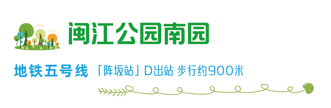 乘地铁游福州，开启“园”气满满的一天！