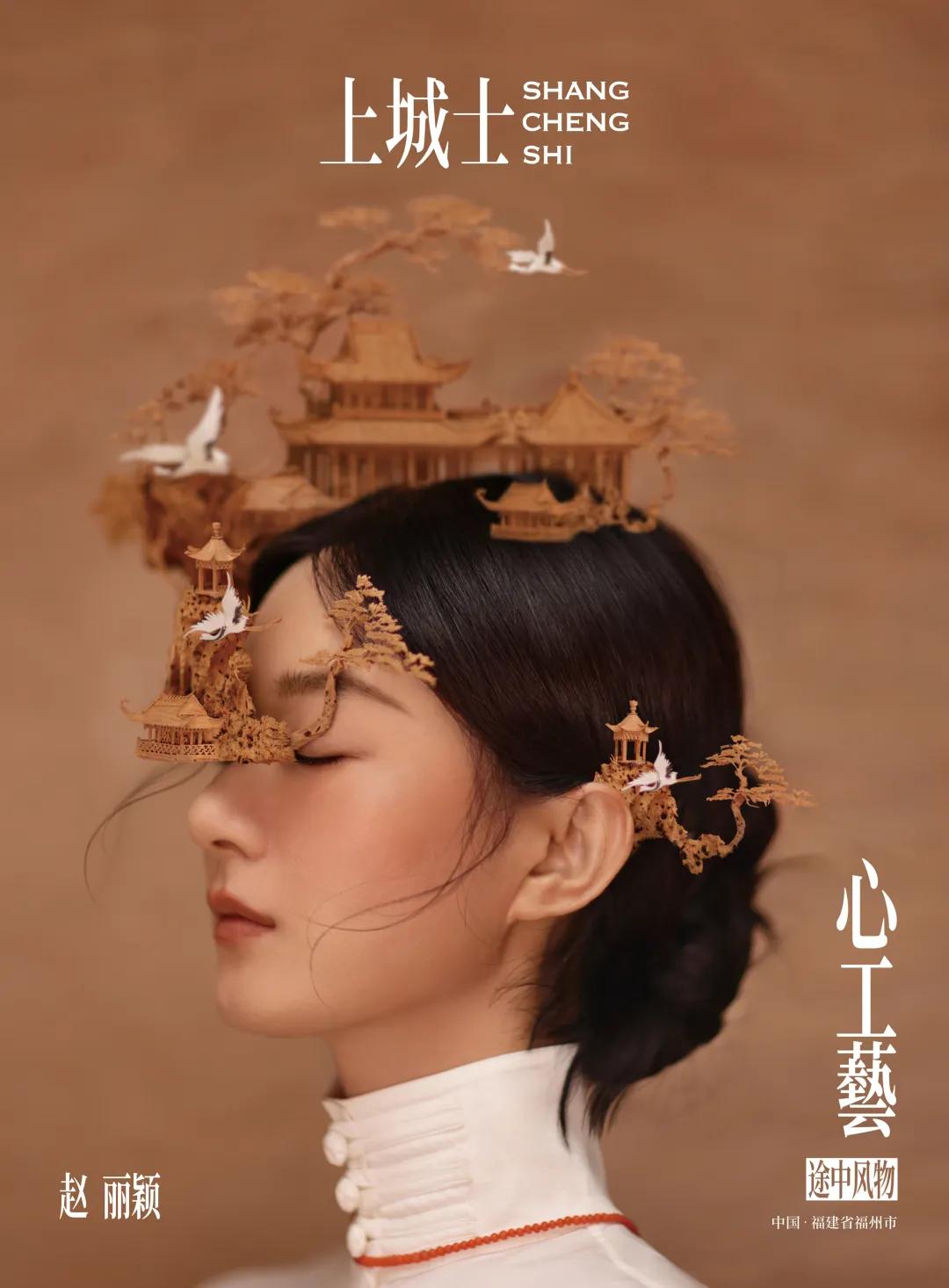 假期在福州，打卡赵丽颖同款！