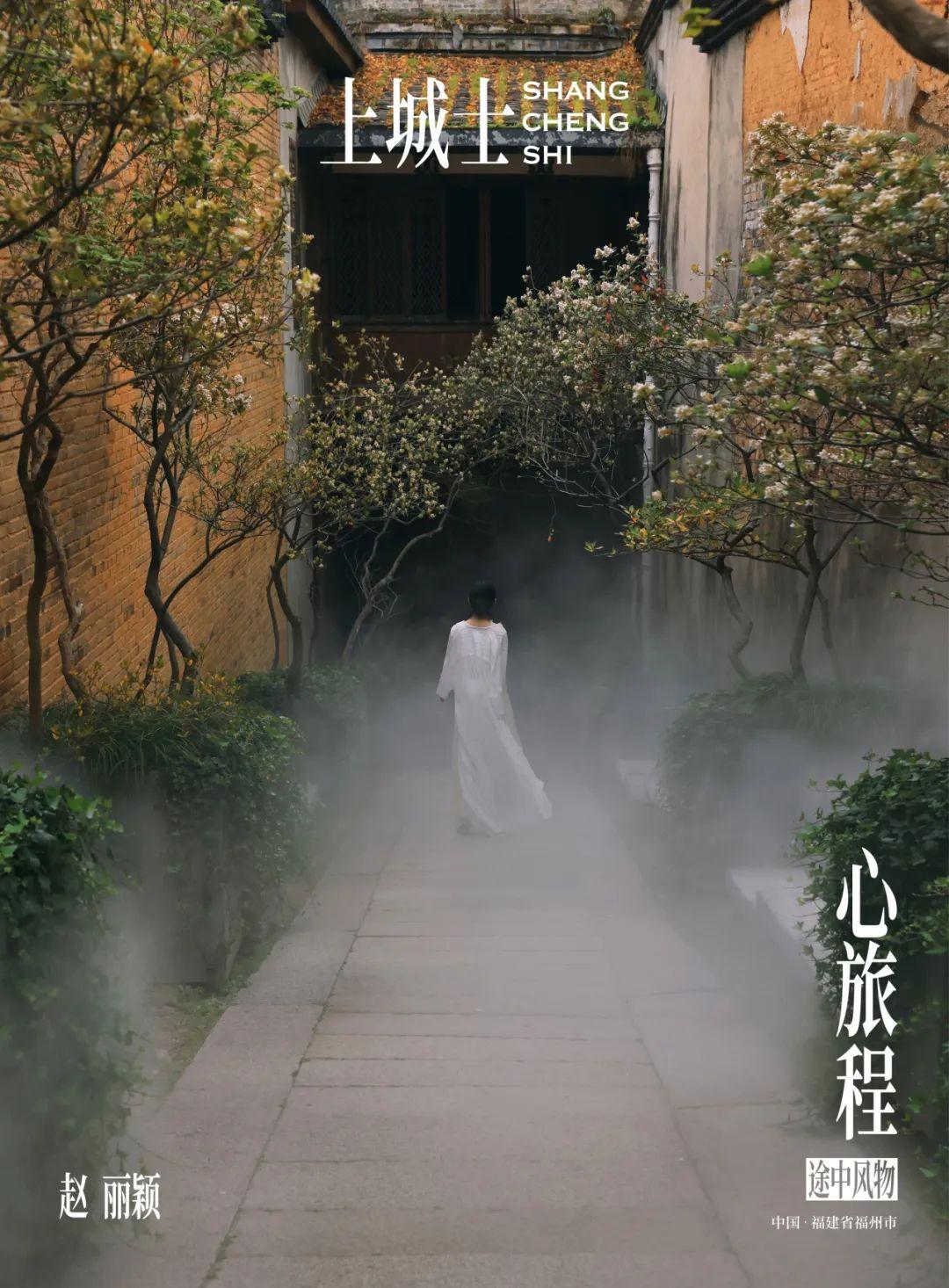 假期在福州，打卡赵丽颖同款！