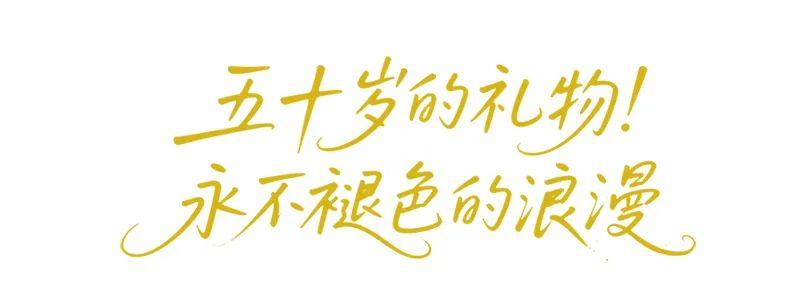 爱逢其时，福州与你