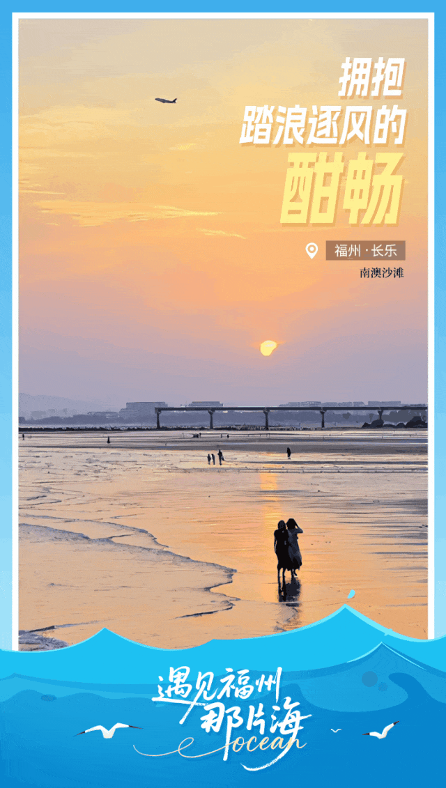 “五一”去福州，遇见你心仪的那片海