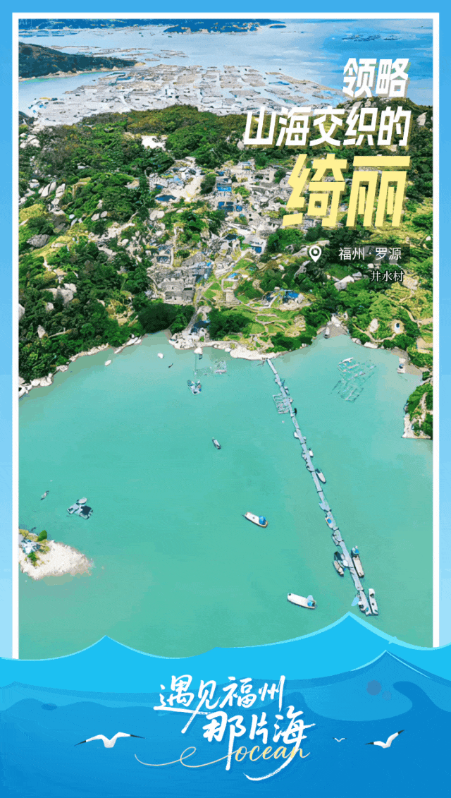 “五一”去福州，遇见你心仪的那片海