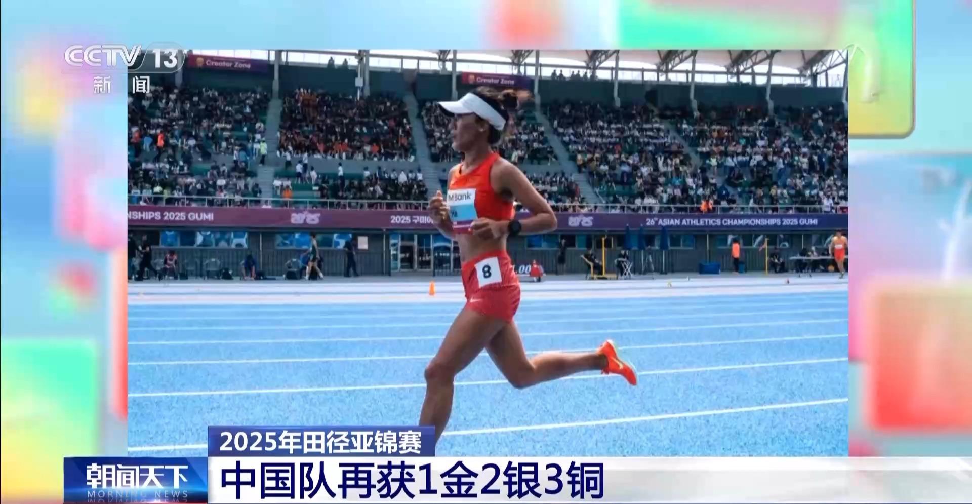 2025年田径亚锦赛 中国队再获1金2银3铜