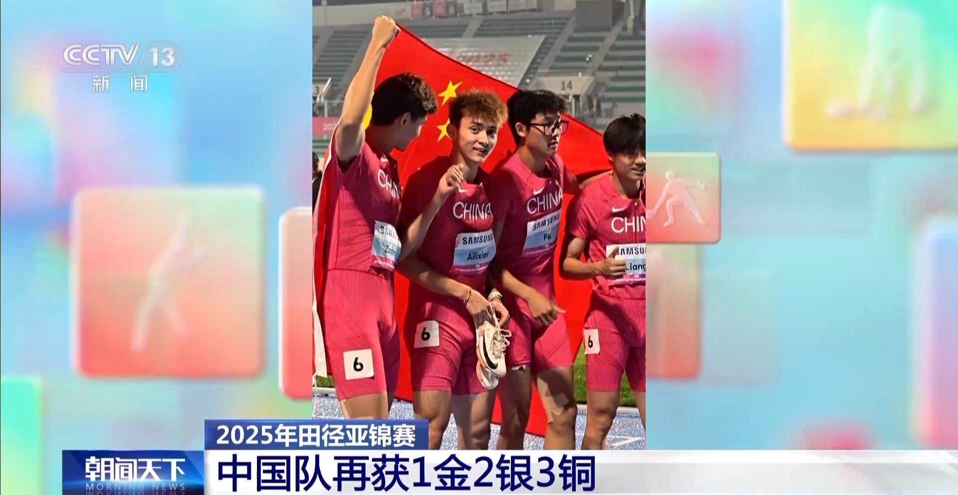 2025年田径亚锦赛 中国队再获1金2银3铜