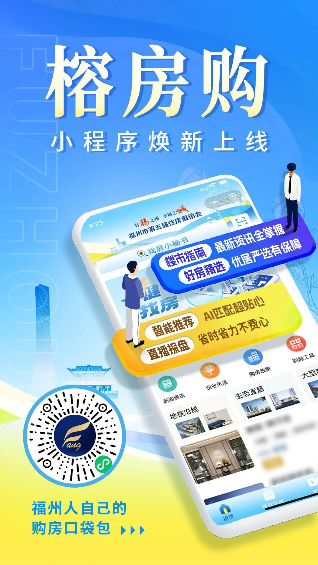 福州市第五届住房展销会盛大开幕！福州人周末快去逛