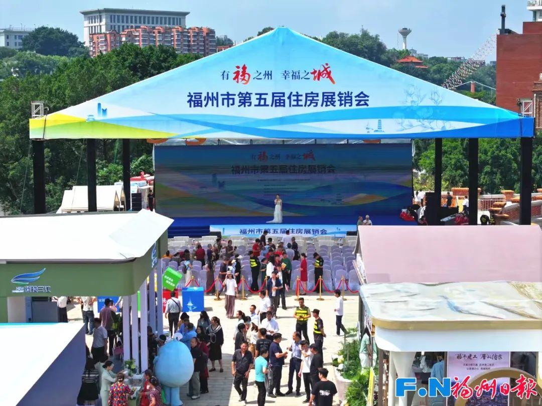 福州市第五届住房展销会盛大开幕！福州人周末快去逛