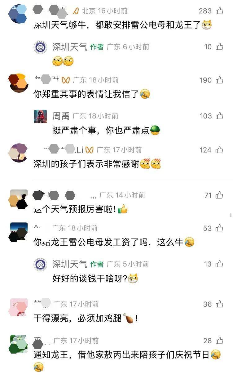 深圳天气发布《6月1日不许下雨的通知》 网友：你郑重其事的表情让我信了