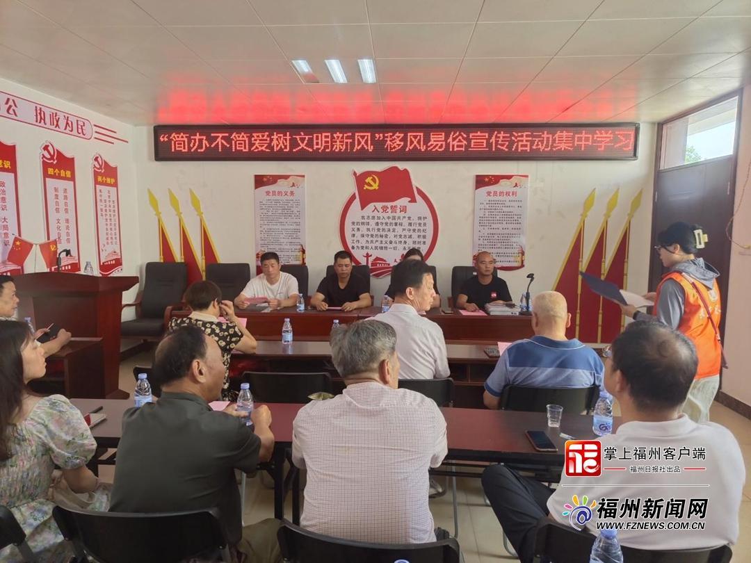 长乐王朱村：红白理事会引领文明新风尚