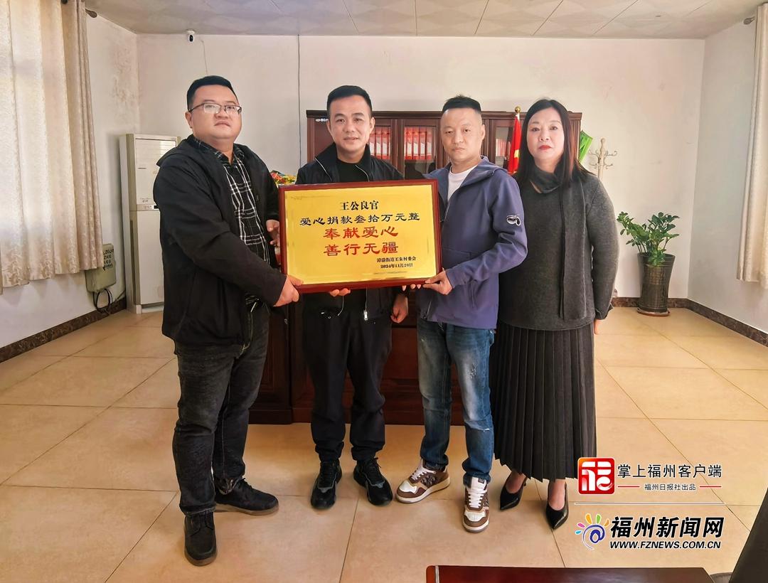 长乐王朱村：红白理事会引领文明新风尚