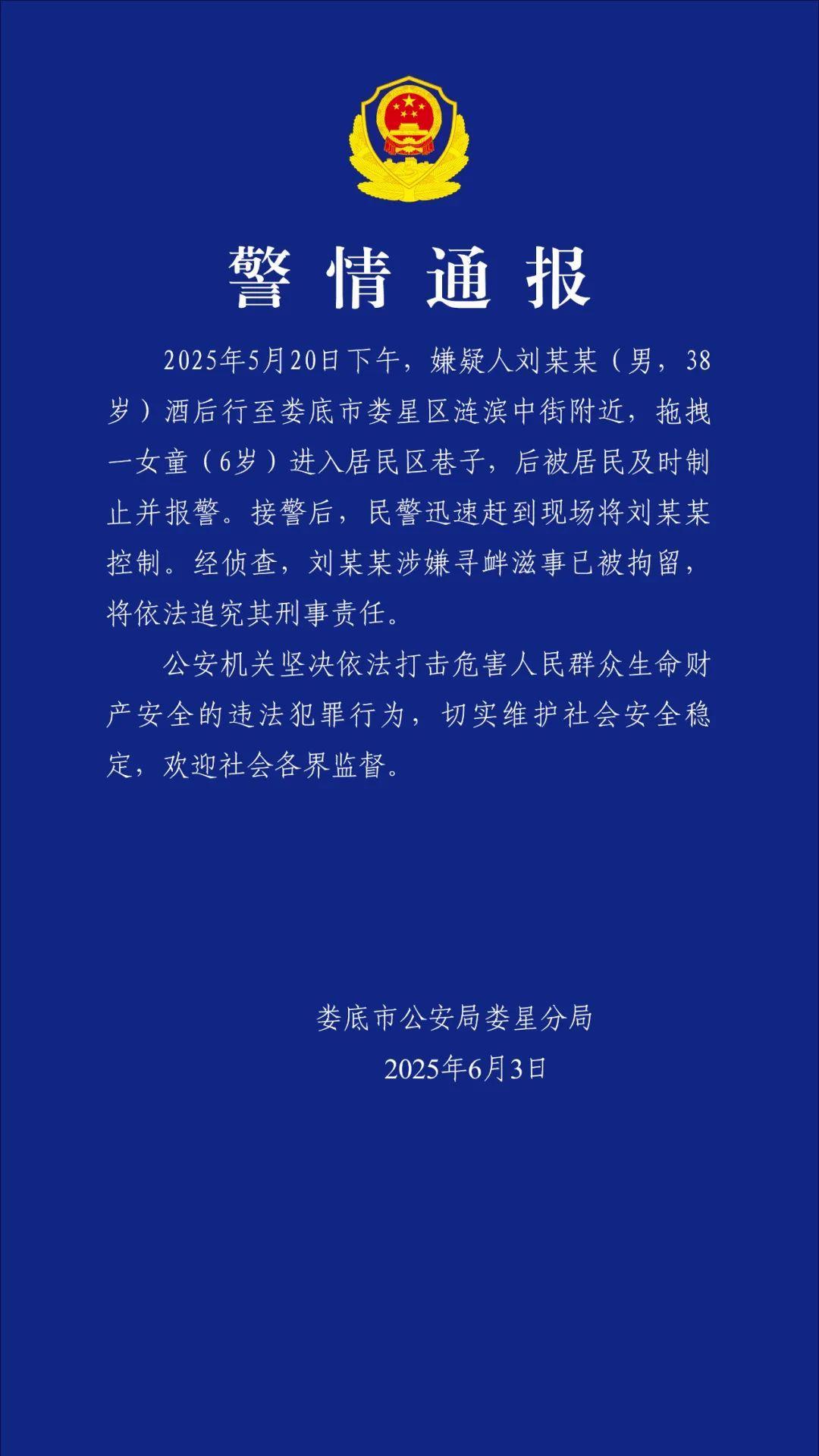 6岁女童被男子拖进小巷 警方通报