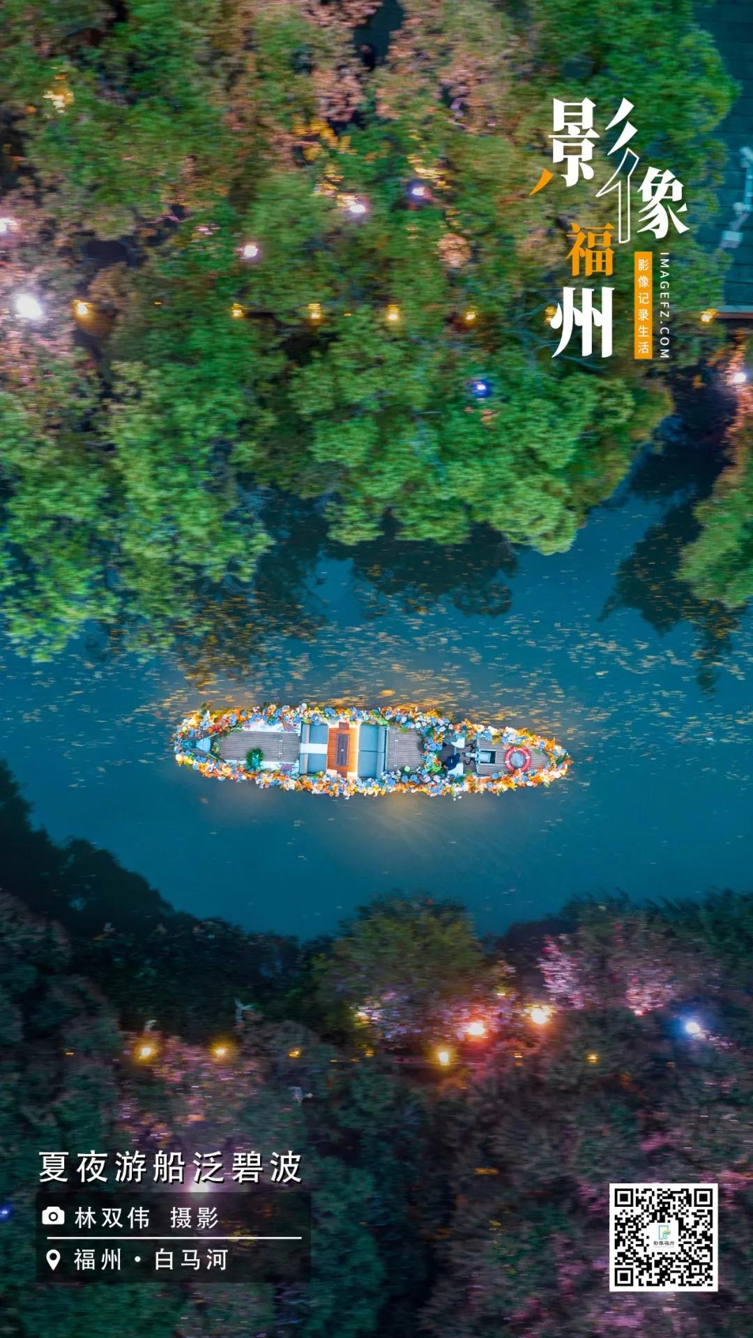 影像福州｜夏夜游船泛碧波