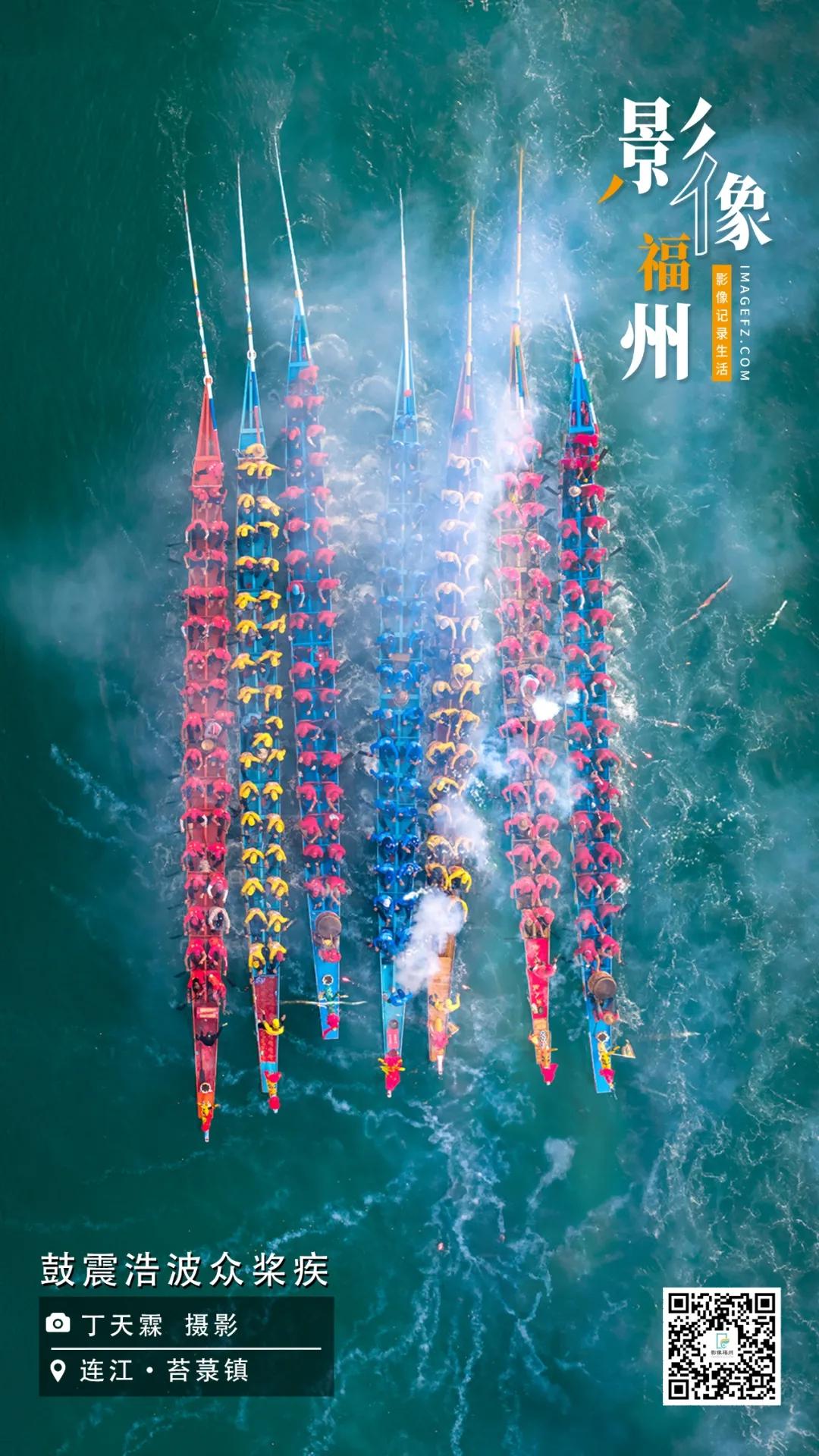 影像福州｜鼓震浩波众桨疾