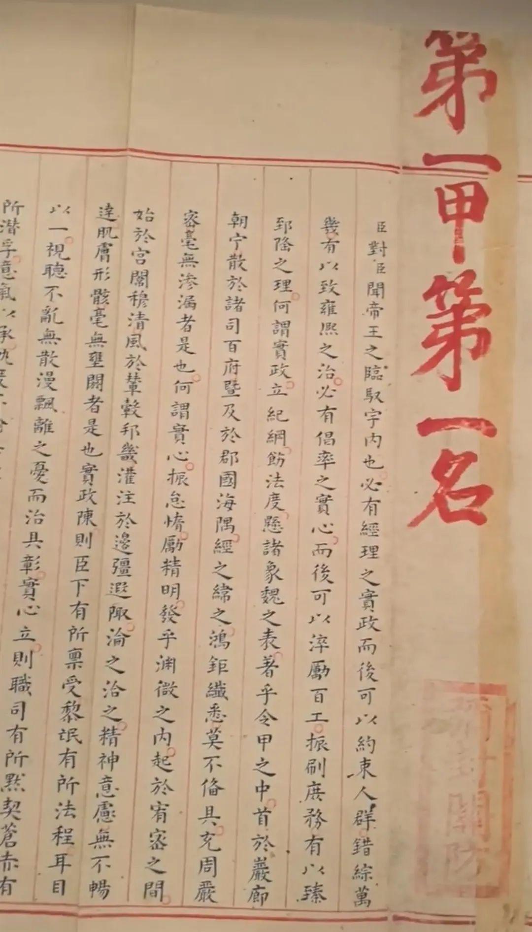 “打卡”明代状元试卷，2460字无一修改！祝福高考学子