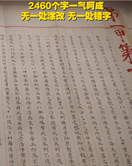 “打卡”明代状元试卷，2460字无一修改！祝福高考学子