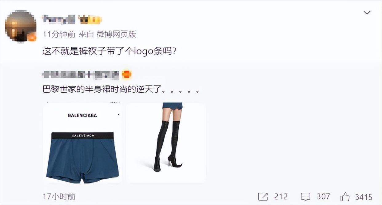 4500元一条！巴黎世家平角短裤造型半身裙惹争议