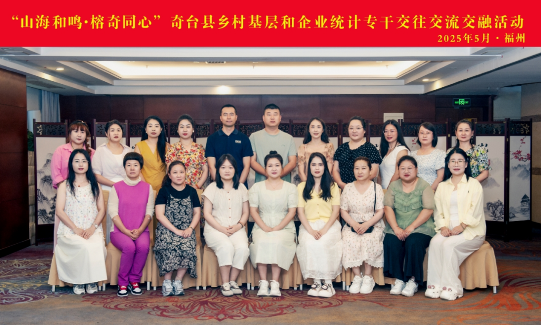 山海和鸣谱新篇 统计赋能启新程 山海和鸣谱新篇 统计赋能启新程