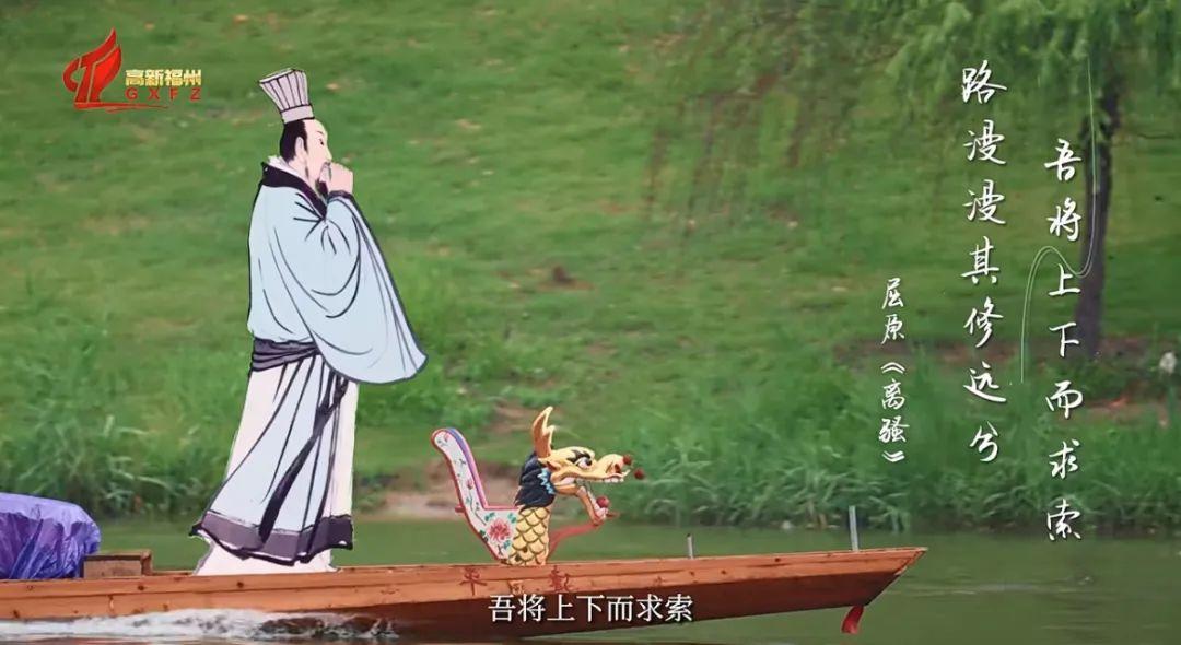 假如屈原来福州高新区过端午 假如屈原来福州高新区过端午