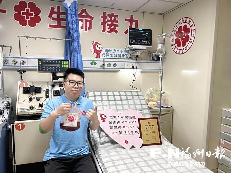 “00后”青年在榕捐献造血干细胞
