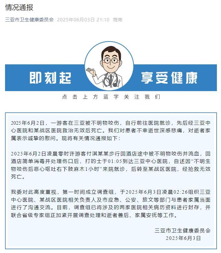 27岁女游客遭毒蛇咬伤身亡？三亚卫健委通报