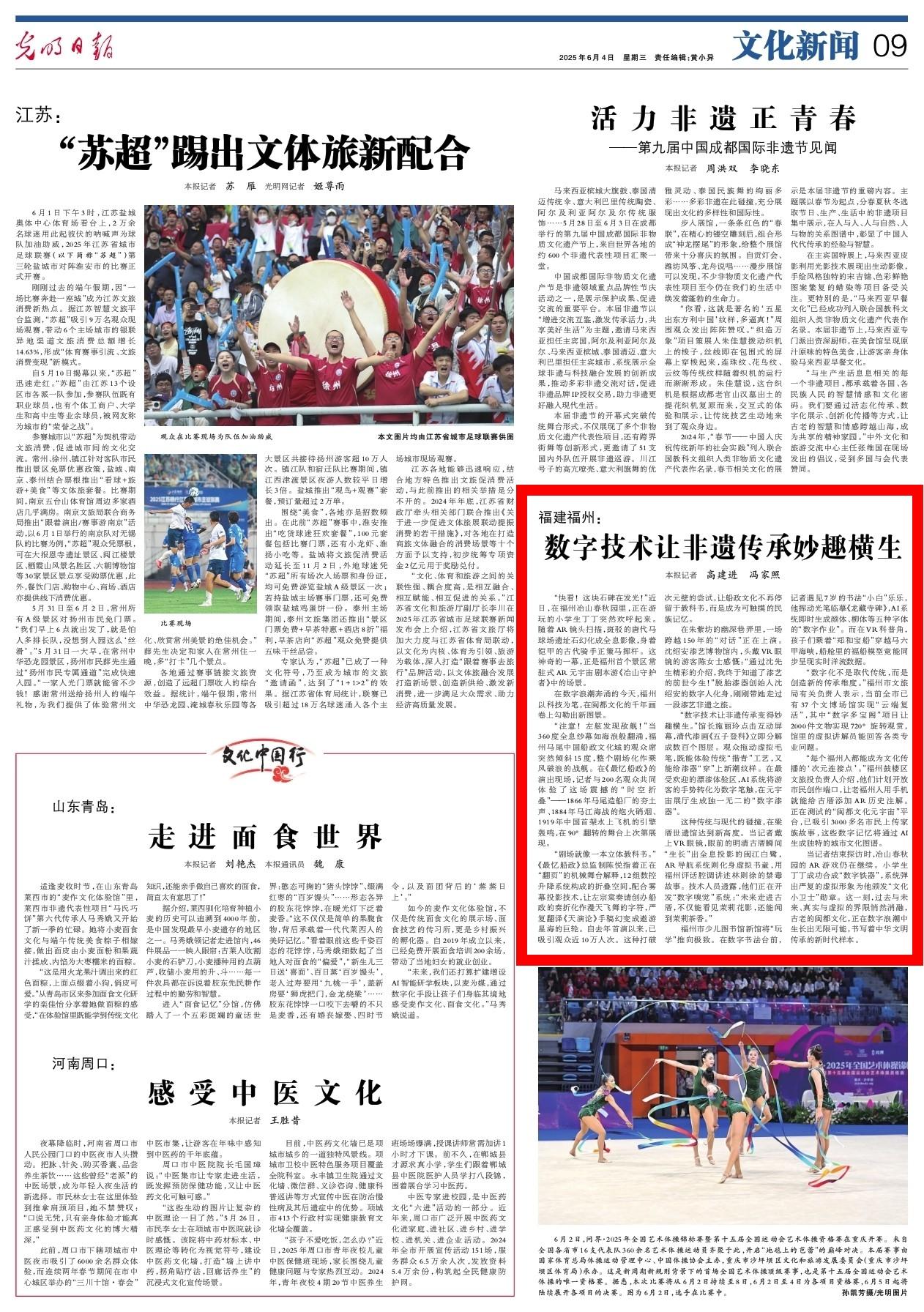 光明日报关注福州：数字技术让非遗传承妙趣横生