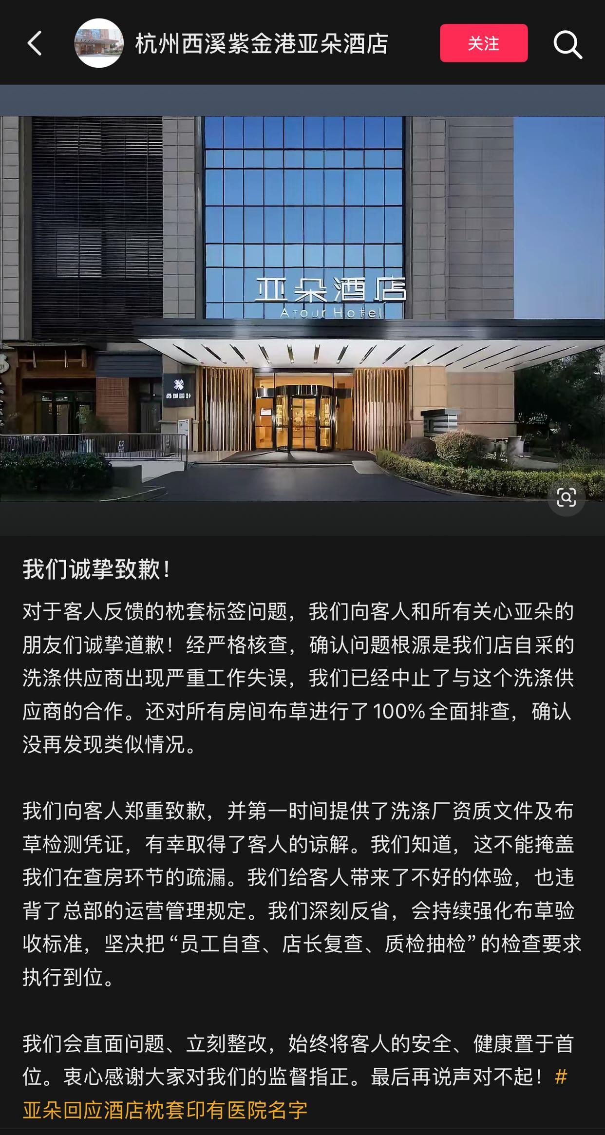 亚朵酒店被曝出现医院枕套