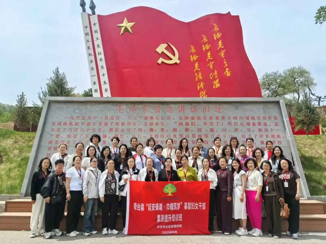 延安铸魂，巾帼筑梦！奇台举办基层妇女干部素质提升培训班