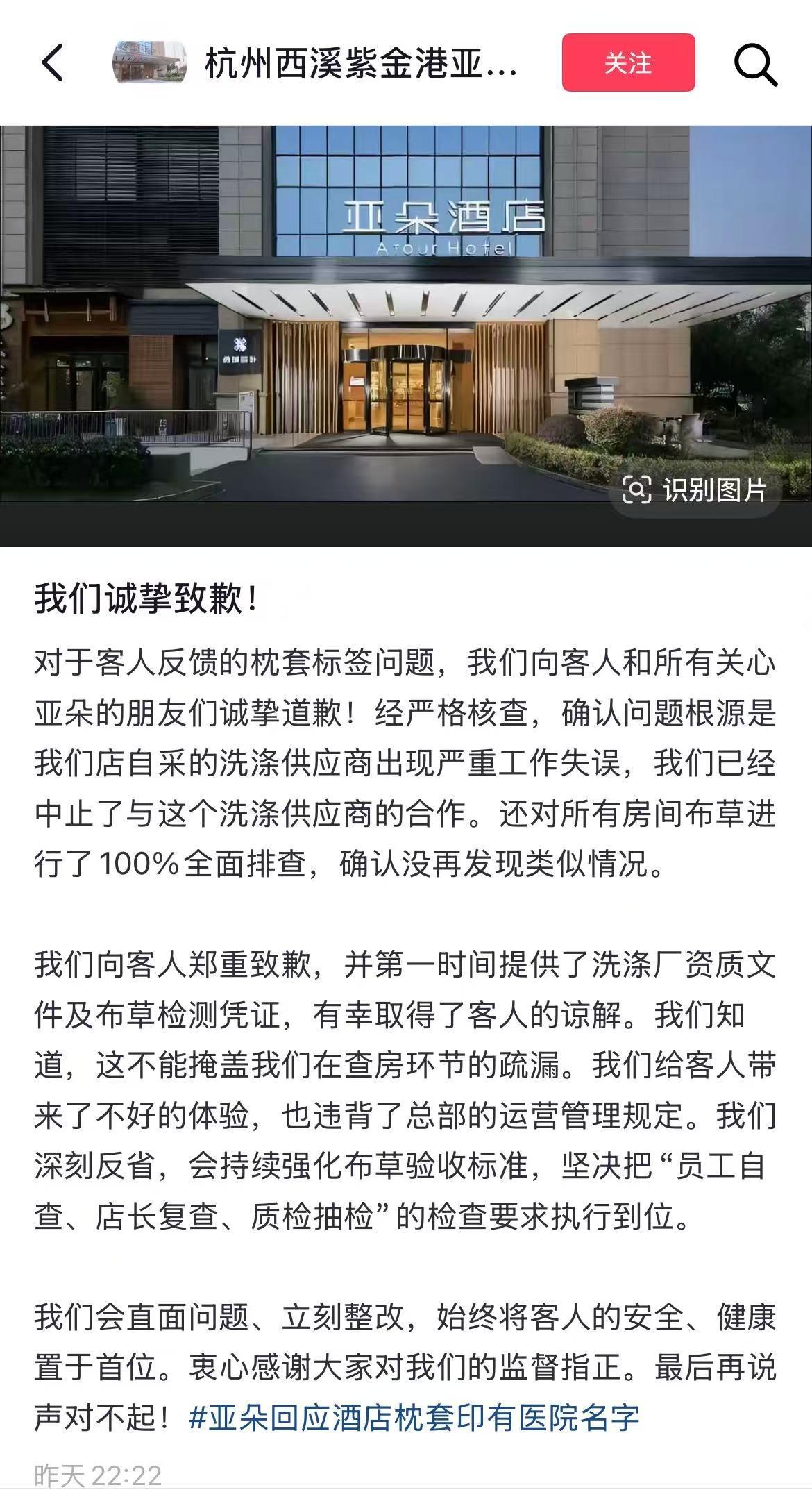 亚朵酒店因医院枕套致歉