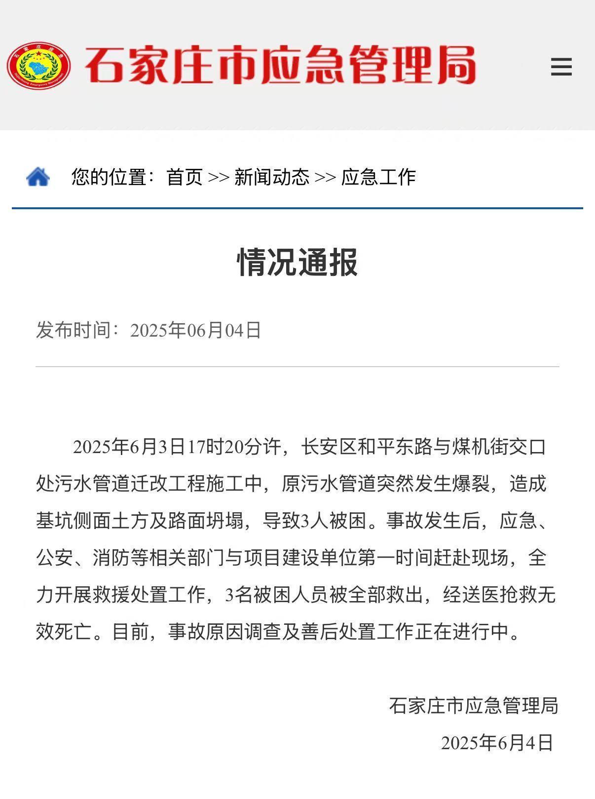 河北石家庄一施工现场发生坍塌