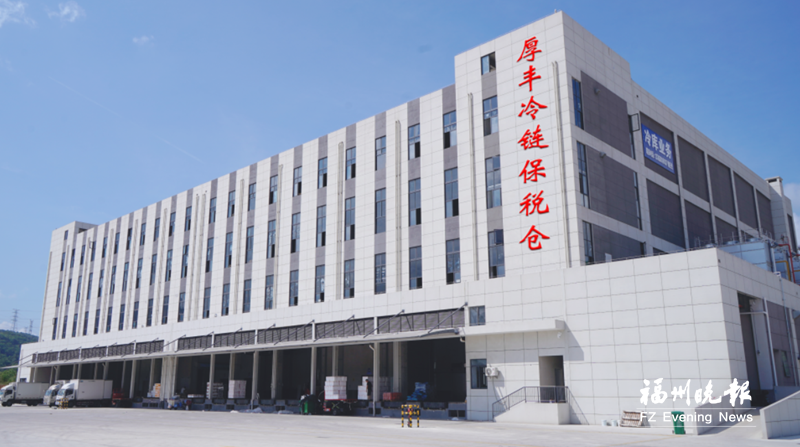 福州现代物流城有了首个保税仓