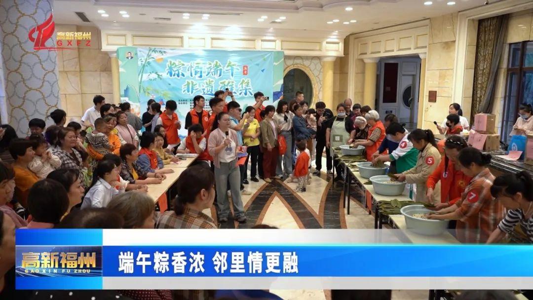 端午粽香浓 邻里情更融