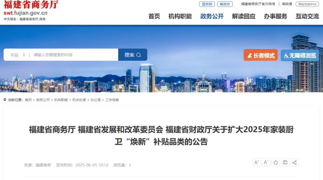 转发！事关你家“焕新”，福建进一步扩大补贴品类