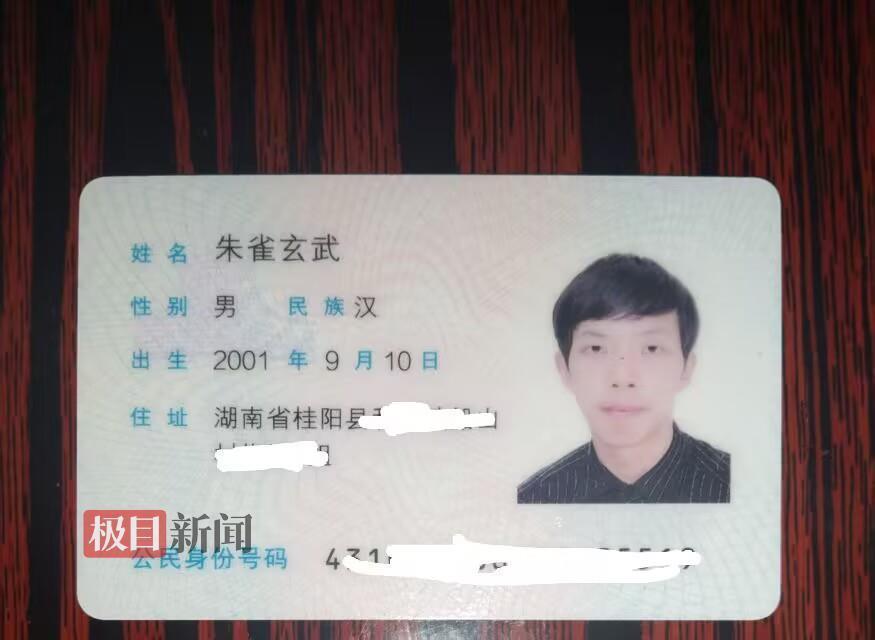 湖南“00后”小伙“朱雀玄武”将第三次参加高考