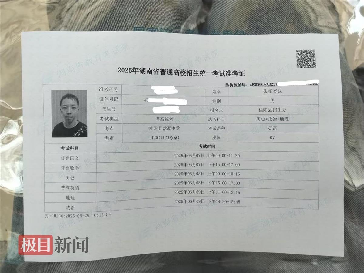 湖南“00后”小伙“朱雀玄武”将第三次参加高考