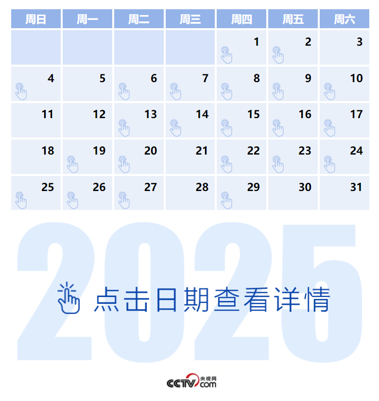 天天学习丨中南海月刊（2025.05）