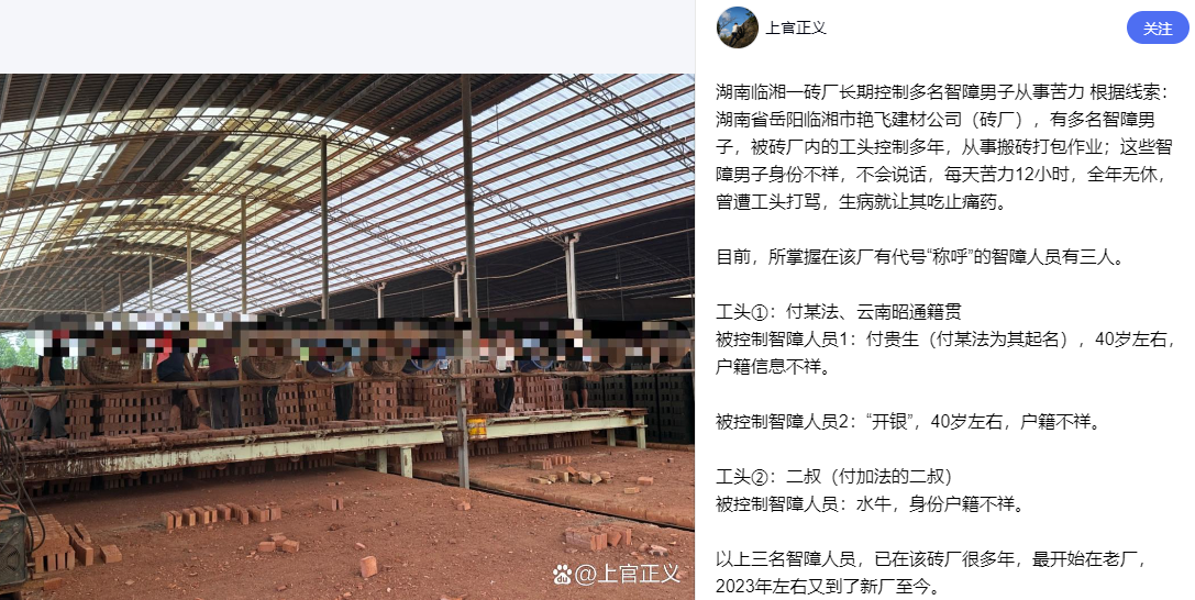 砖厂长期控制多名智障男子从事苦力？警情通报来了