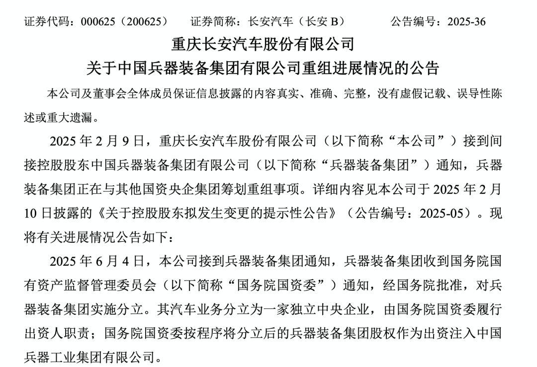 一家汽车新央企将成立