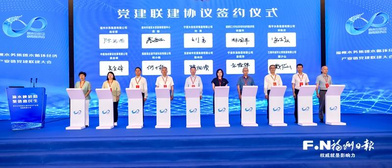 福州水务集团水循环经济产业链党建品牌发布