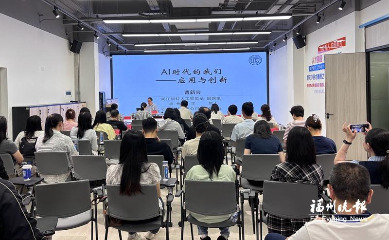 第二十四期“晋安湖博士讲坛”开讲 畅谈AI技术应用与创新