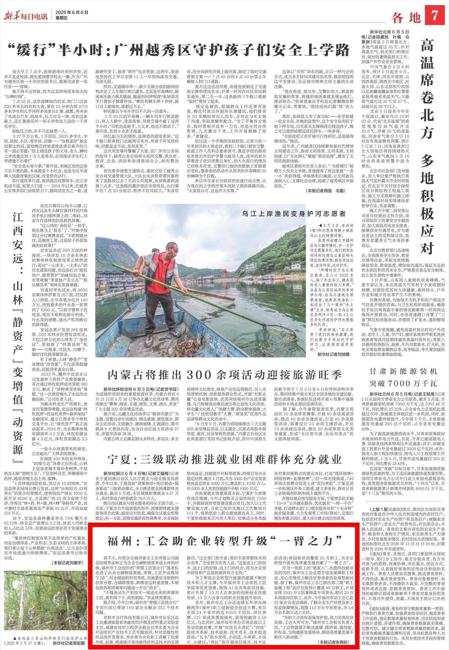 新华每日电讯关注福州：工会助企业转型升级“一臂之力”