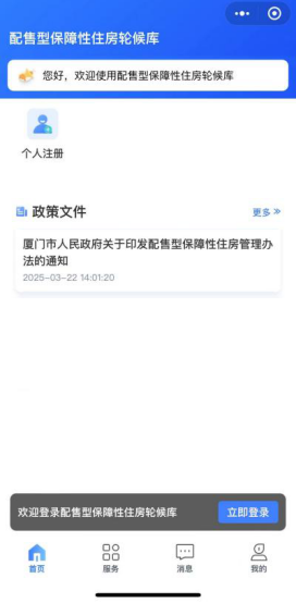 厦门市配售型保障性住房启动申请