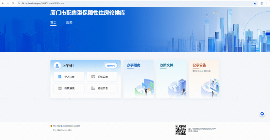 厦门市配售型保障性住房启动申请