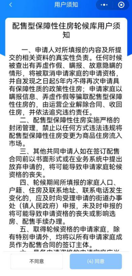 厦门市配售型保障性住房启动申请