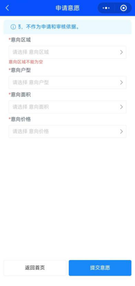 厦门市配售型保障性住房启动申请