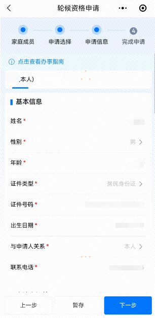 厦门市配售型保障性住房启动申请